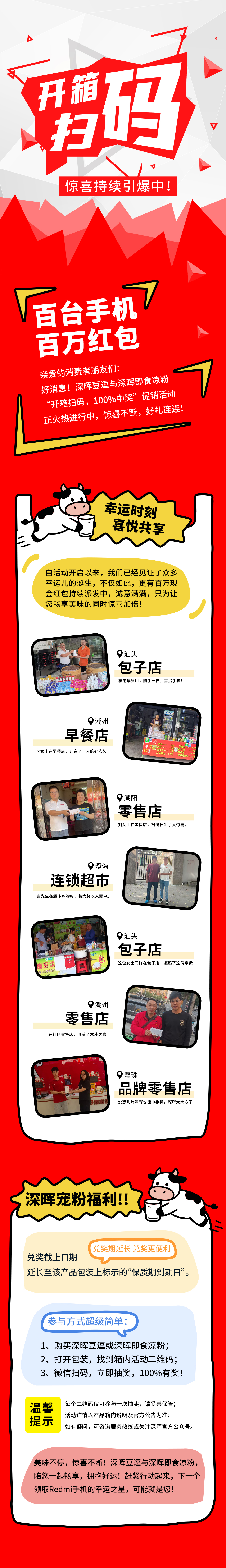 Redmi手机+百万红包，华体会官方网站_华体会（中国）
豆逗/凉粉“开箱扫码”惊喜持续引爆中！