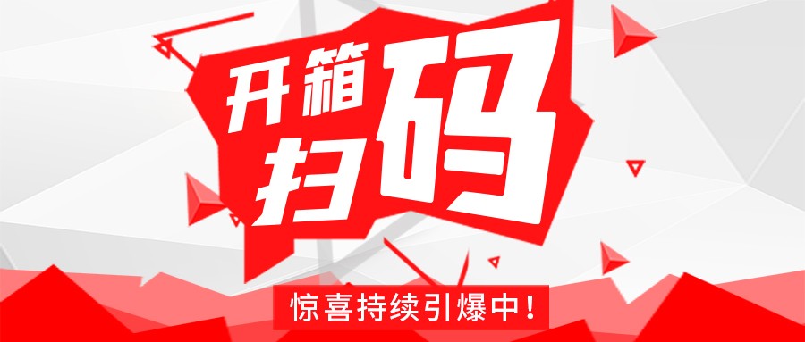 Redmi手机+百万红包，华体会官方网站_华体会（中国）
豆逗/凉粉“开箱扫码”惊喜持续引爆中！