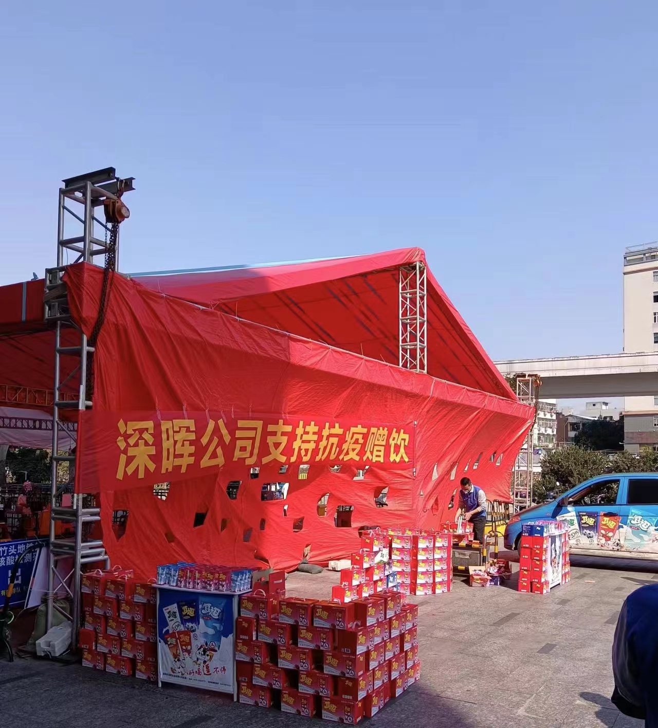 华体会官方网站_华体会（中国）
“支持抗疫赠饮”活动